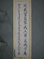 藏品(「文武官員軍民人等至此下馬」碑拓本)的圖片